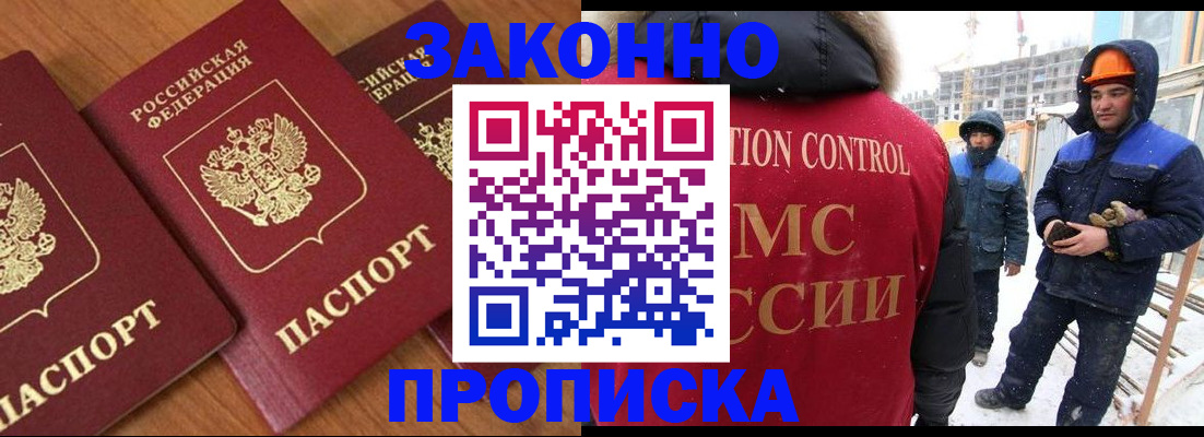 прописка для кредита в Дубне
